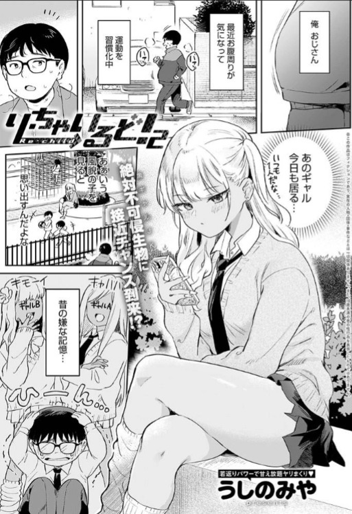 り・ちゃいるど！２