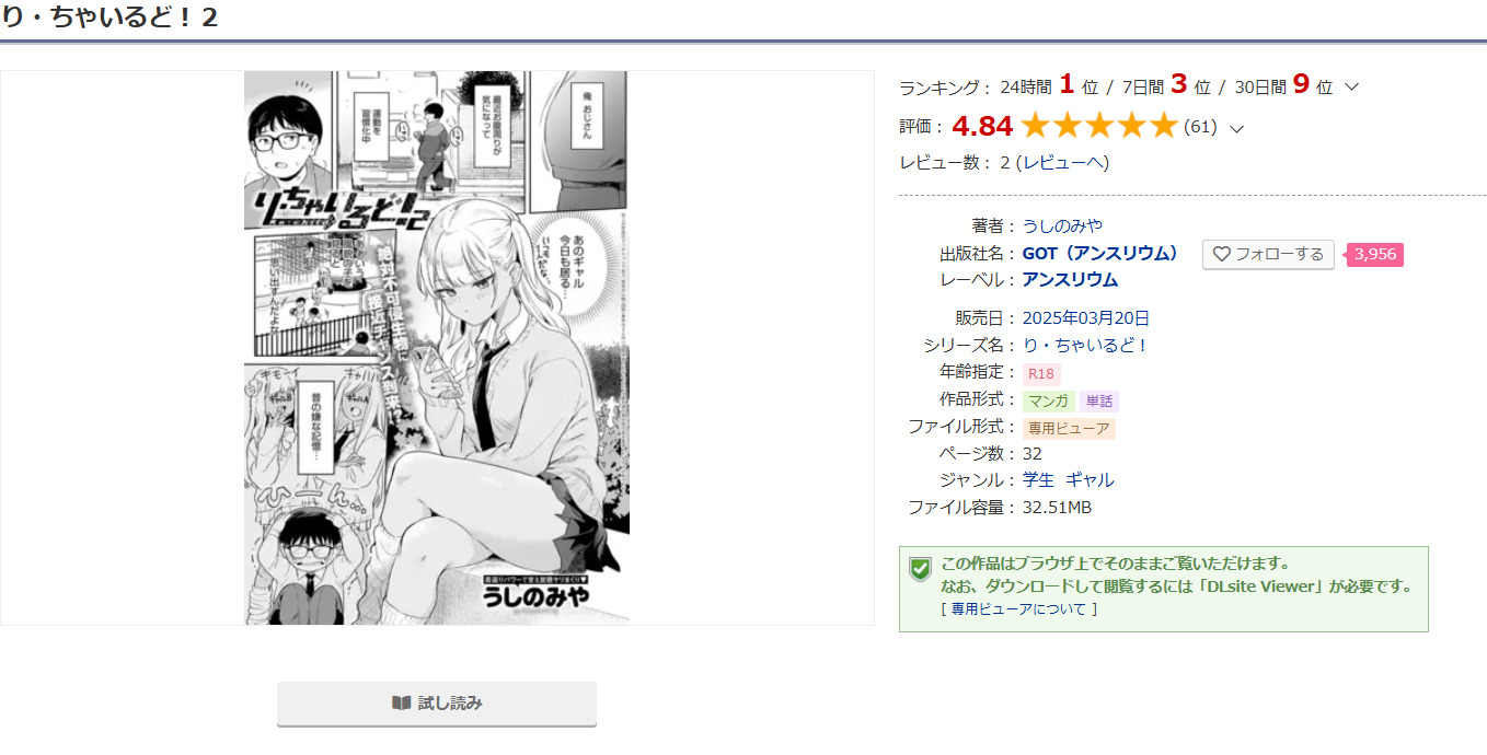 り・ちゃいるど！２DLsite