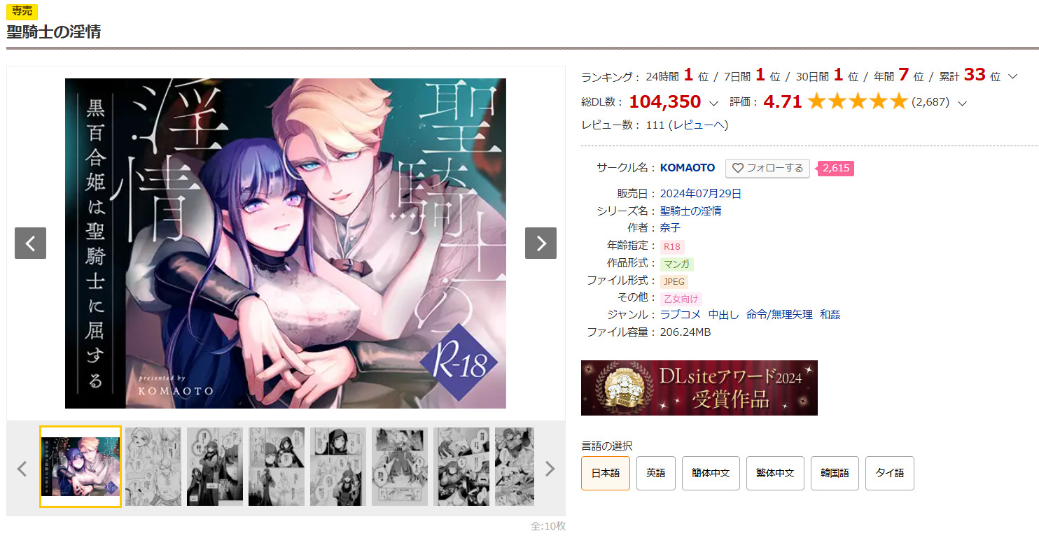 聖騎士の淫情DLsite