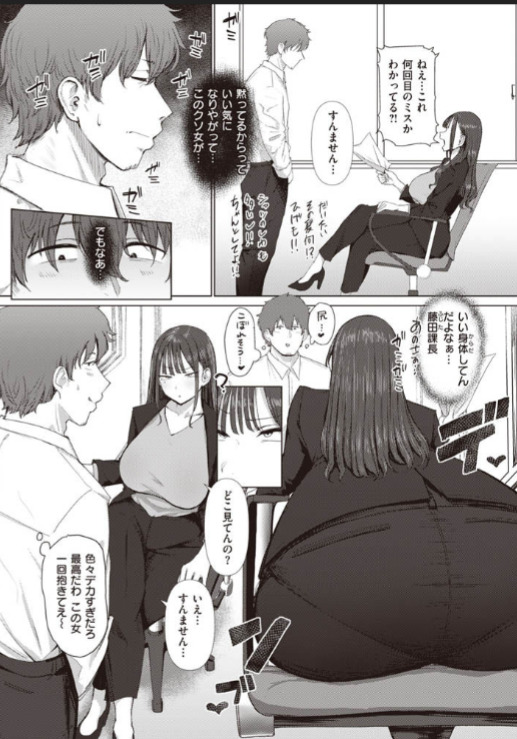 尻で女を見分ける俺は女上司の弱み