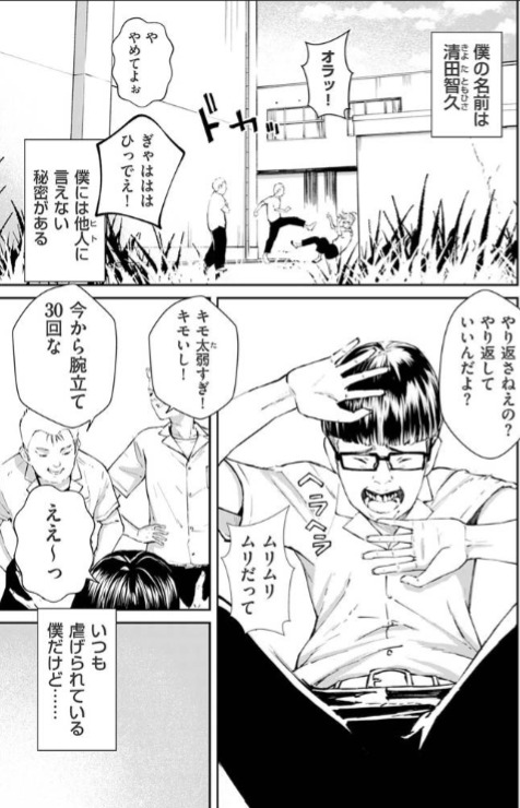 チンポマン