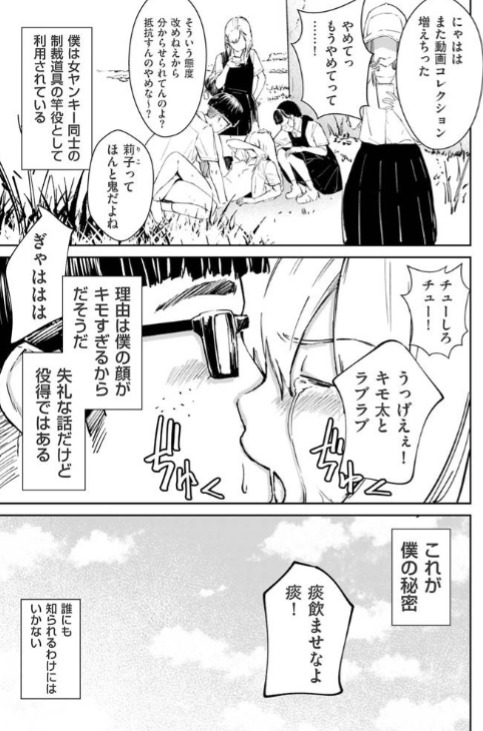 チンポマン