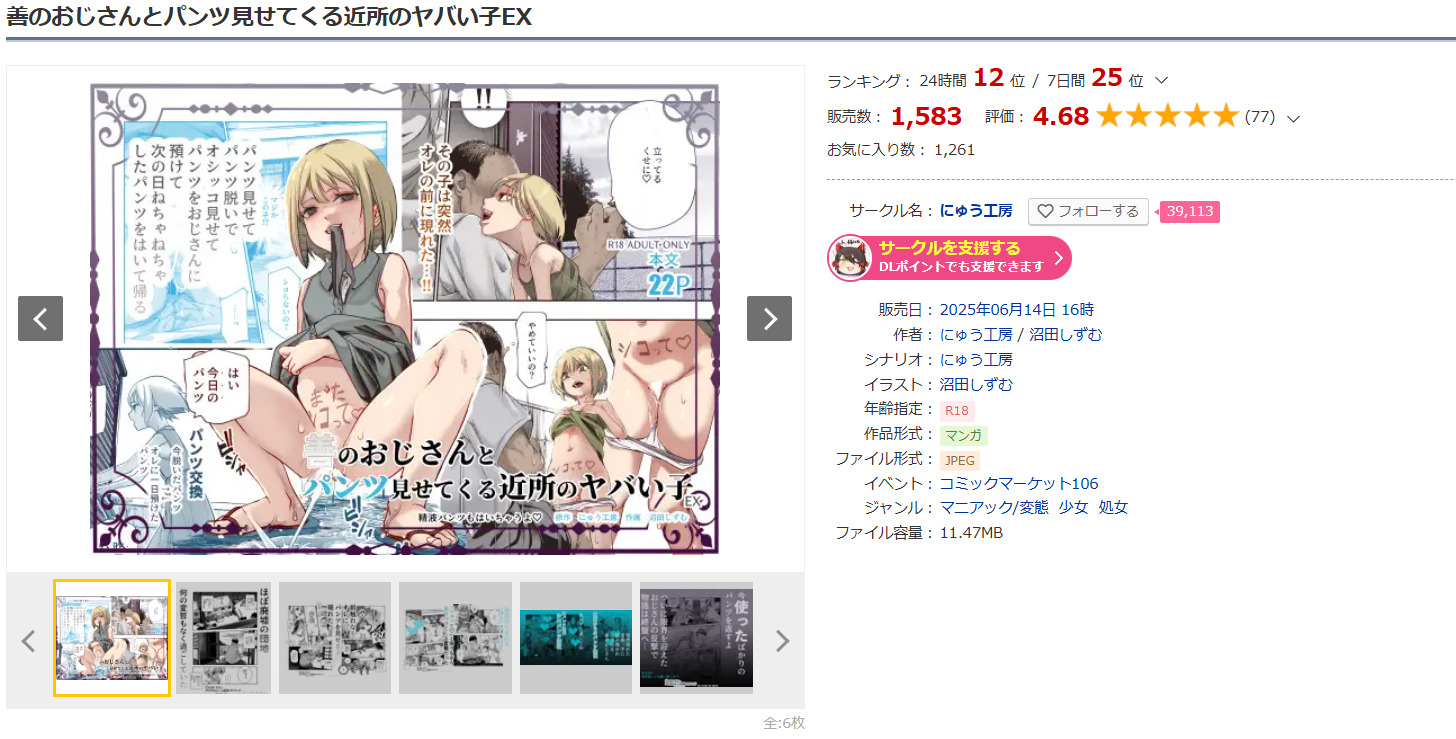 善のおじさんとパンツ見せてくる近所のヤバい子EXDLSite